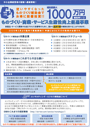 ものづくり 補助 金 2020