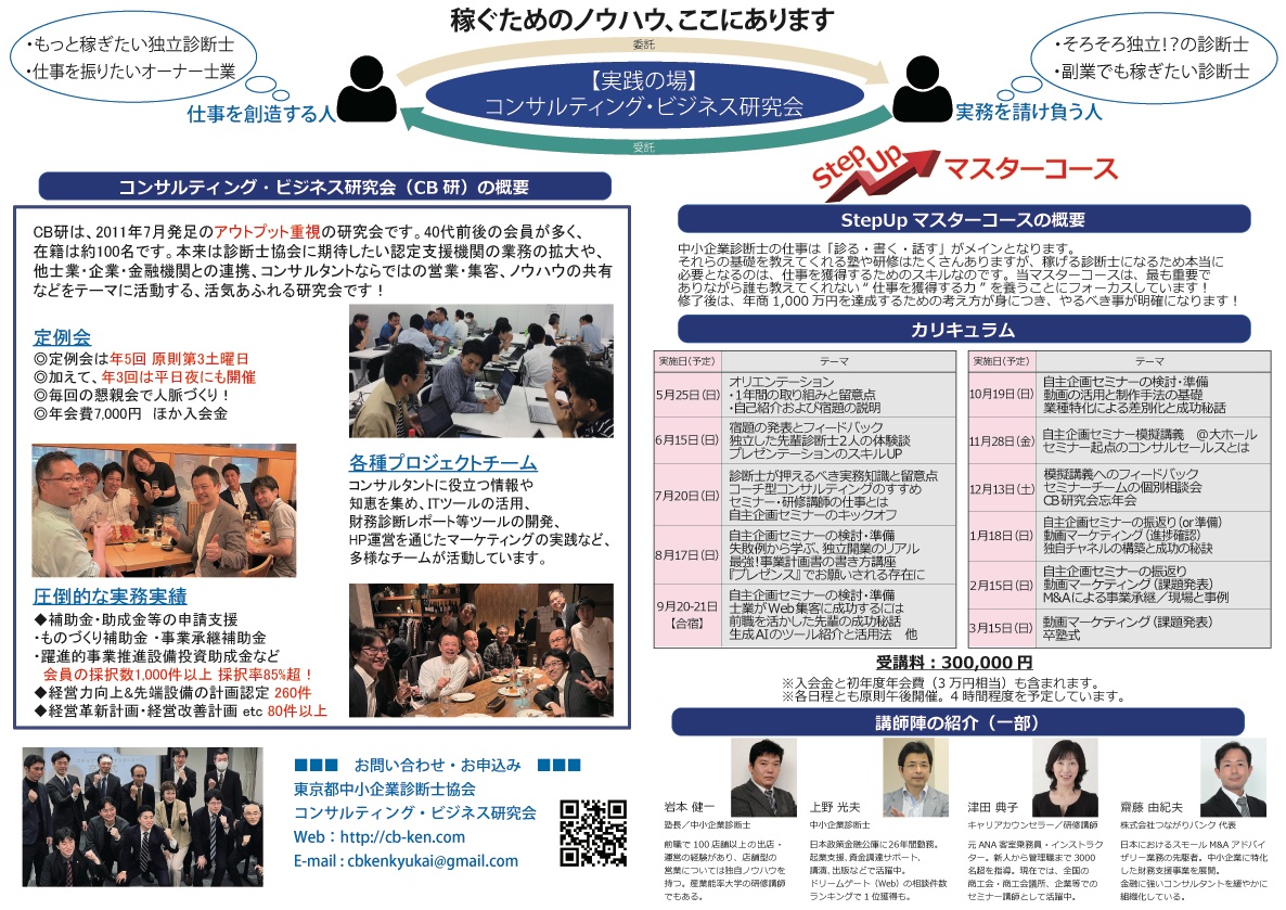 東京都中小企業診断士協会公認究会 CB研 マスターコースカリキュラム