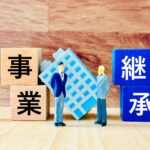 事業承継専門家活用枠