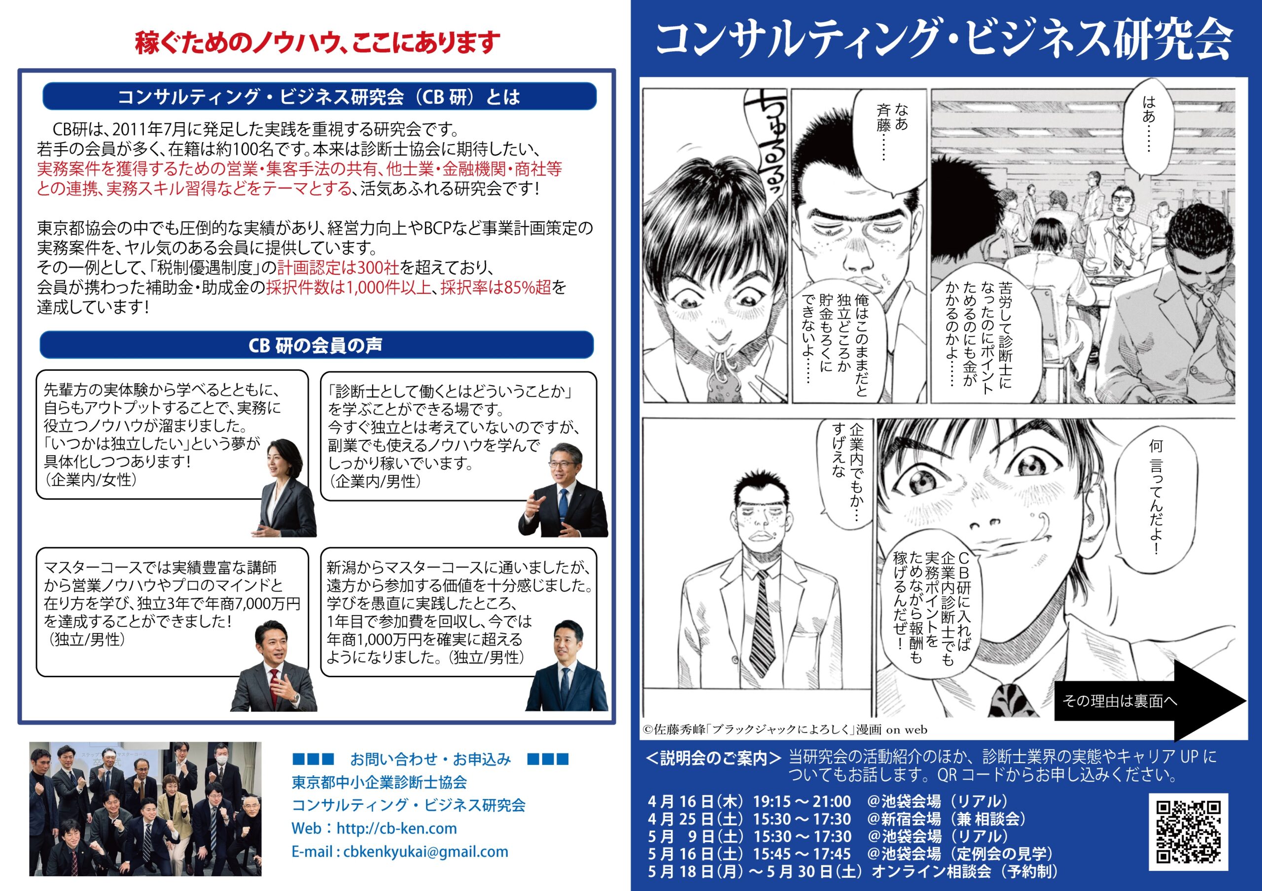 東京都中小企業診断士協会公認究会 CB研（コンサルティングビジネス研究会）紹介チラシ