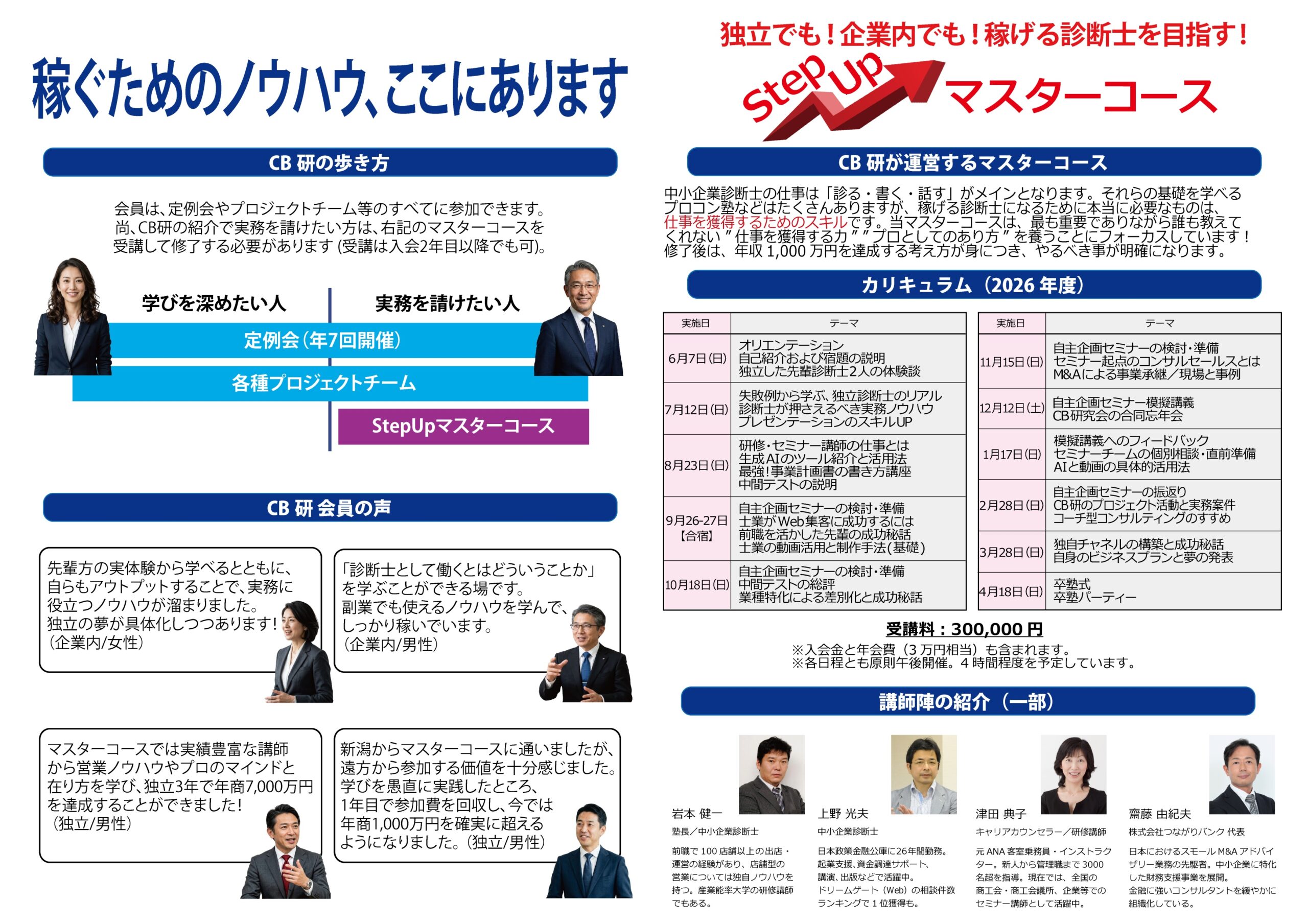 東京都中小企業診断士協会公認究会 CB研(コンサルティングビジネス研究会)活動・マスターコース紹介チラシ